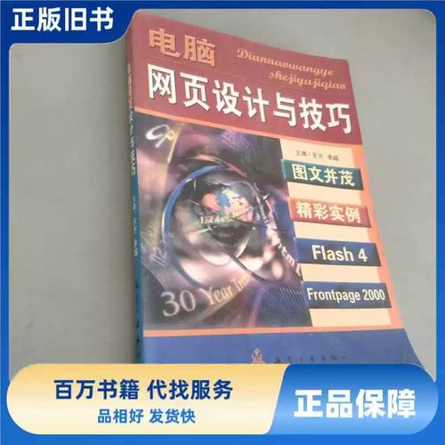 电脑网页设计与技巧